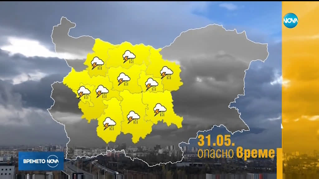 Прогноза за времето (31.05.2019 - обедна емисия)