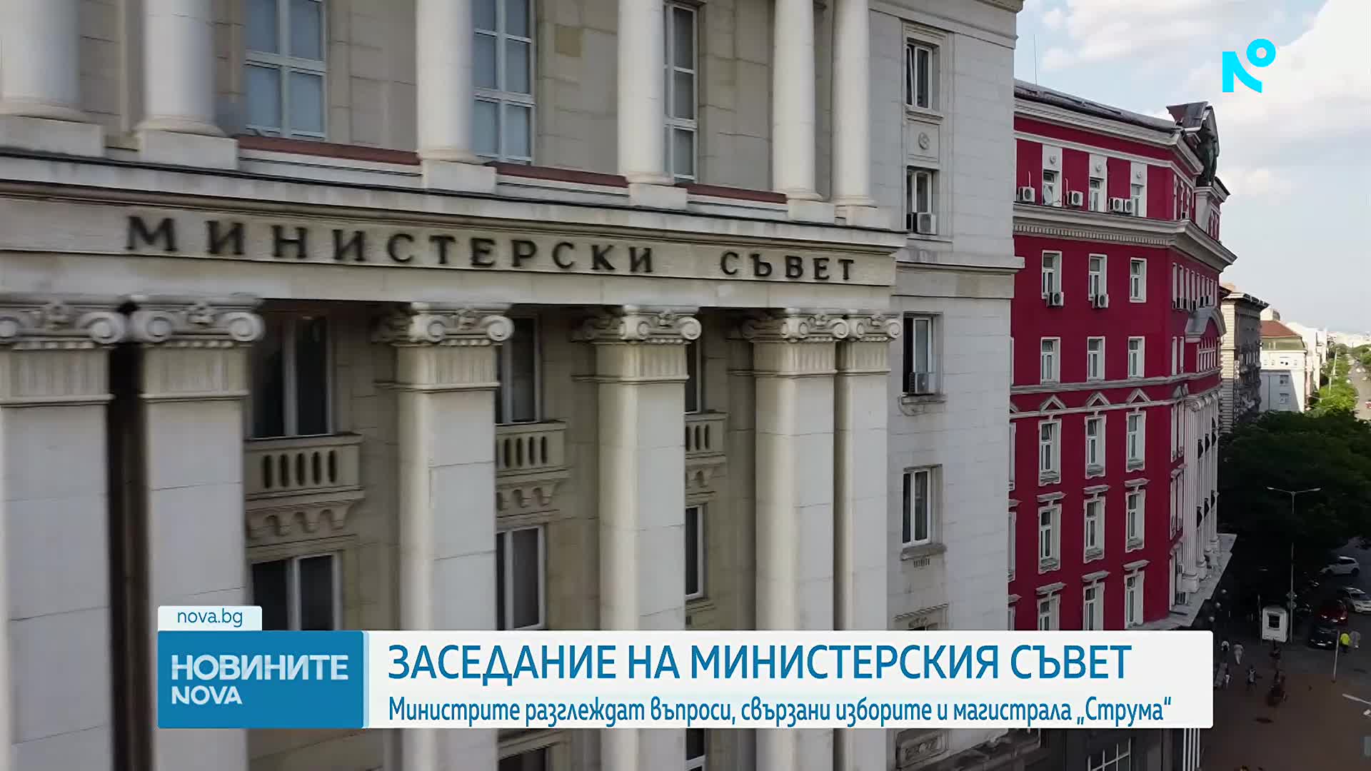 Изборите, „Струма“ и допълнителни средства за общините - във фокуса на МС