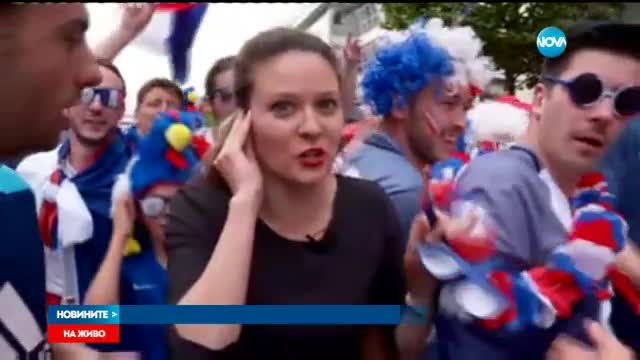 В центъра на купона: Французи пеят с красива репортерка