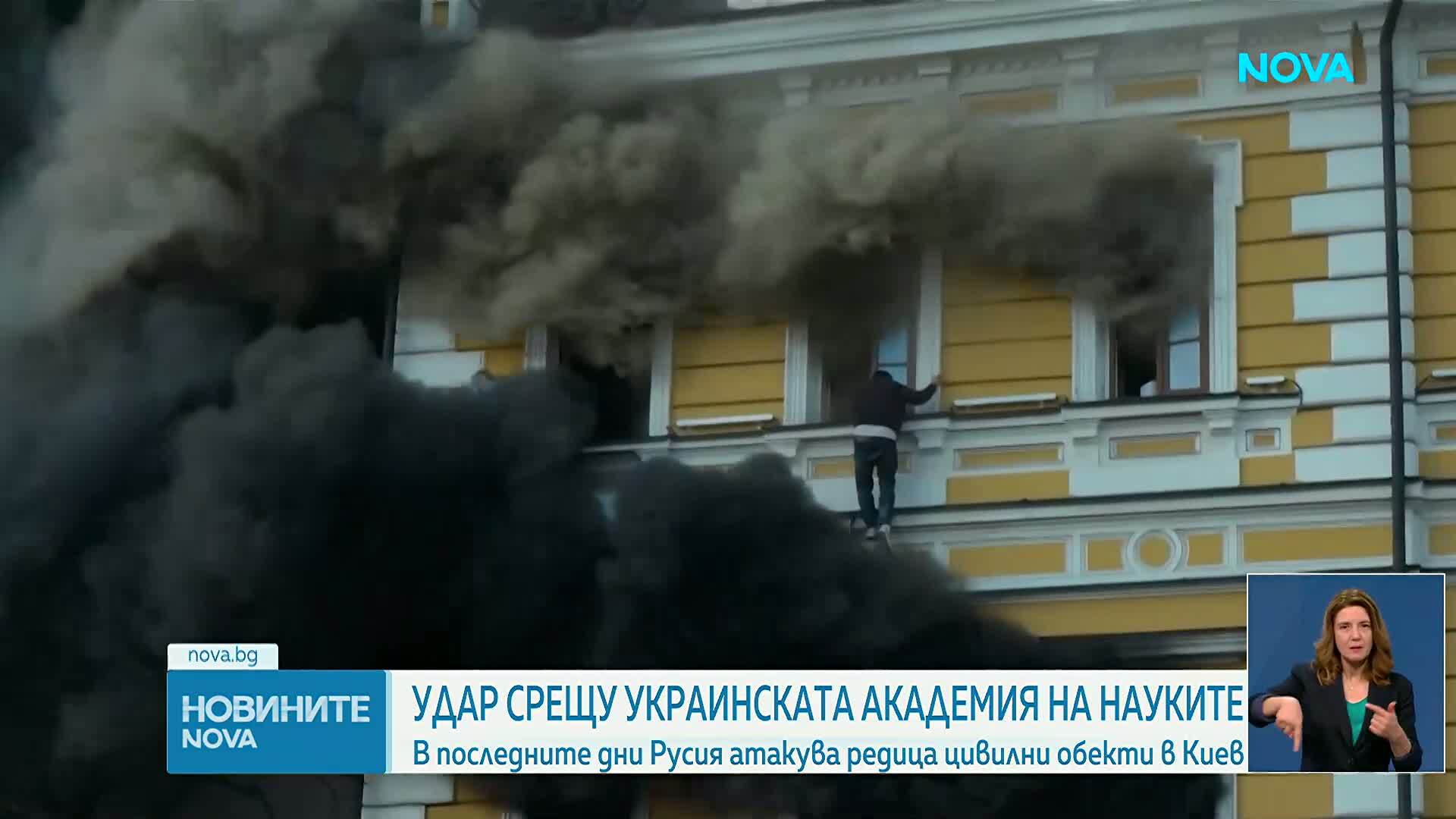 Руски дрон порази сградата на Националната академия на науките в Киев, има загинал