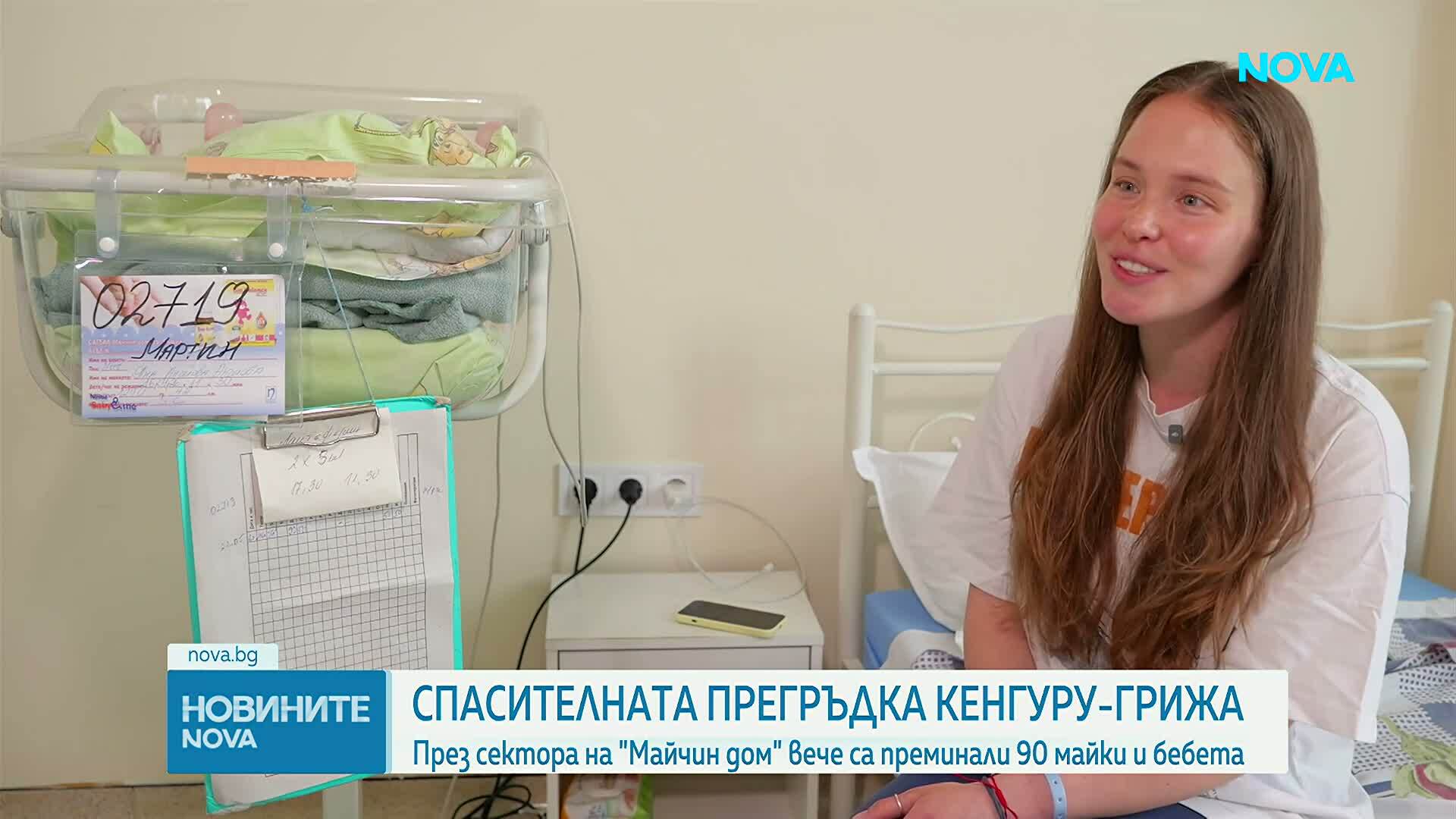 „Спасителната прегръдка”: Как кенгуру грижата помага на недоносените бебета