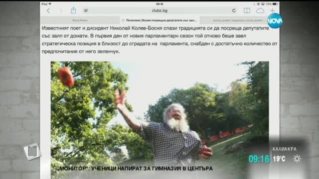 Босия "приветства" депутатите с домати