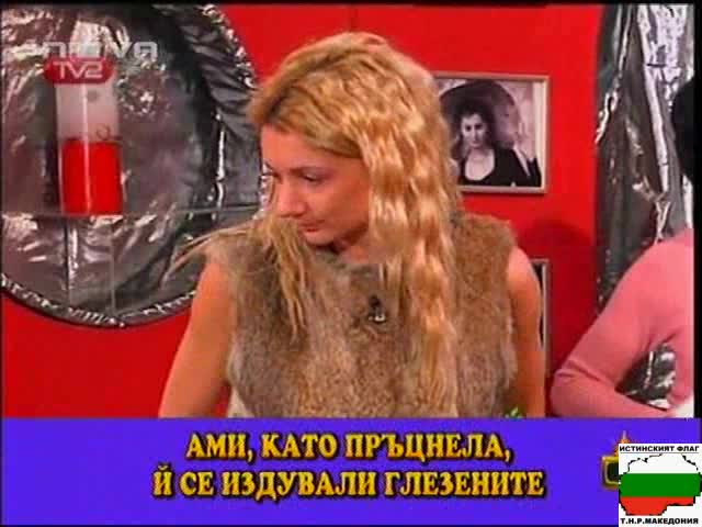 Ако Жена Пръцне - Гоподари На Ефира
