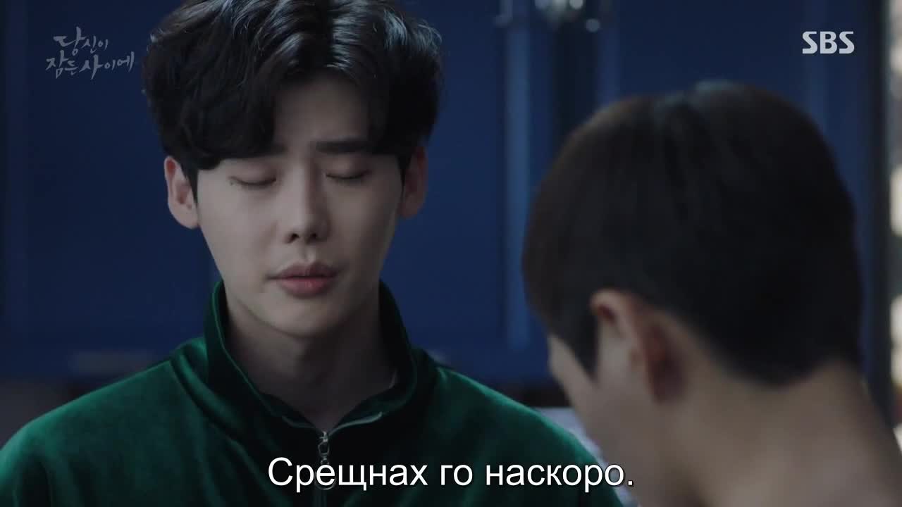 While You Were Sleeping E02 / Докато ти спеше български субтитри