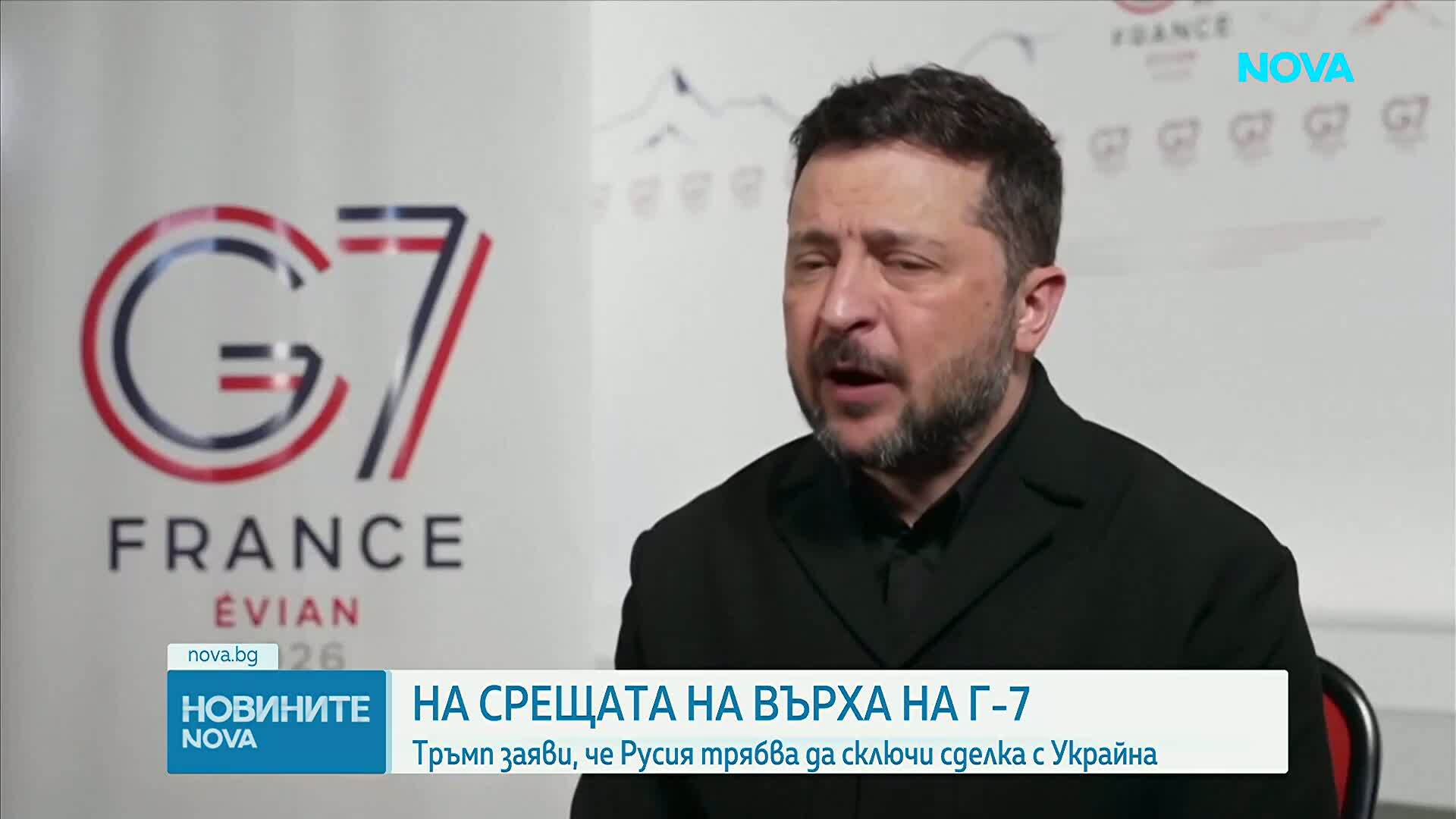 Срещата на Г7: Тръмп, Украйна и Иран