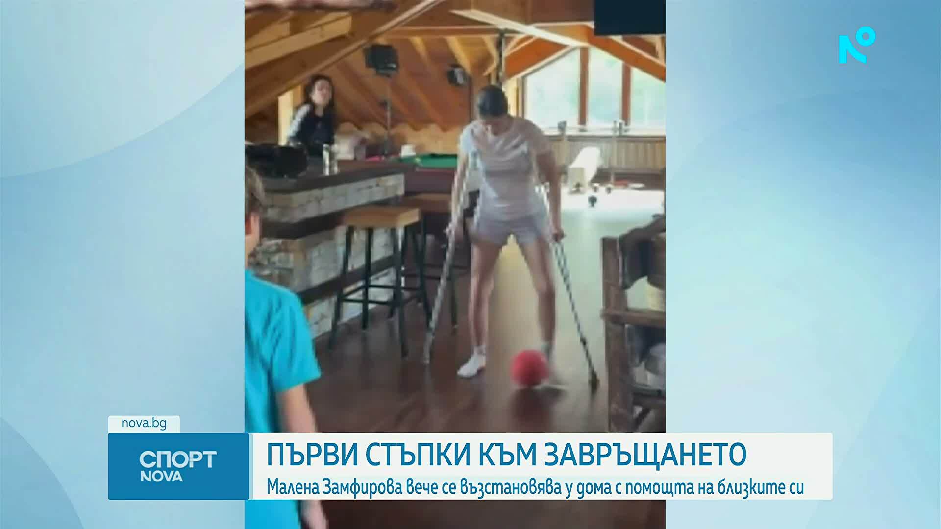 Малена Замфирова вече се възстановява у дома с помощта на близките си