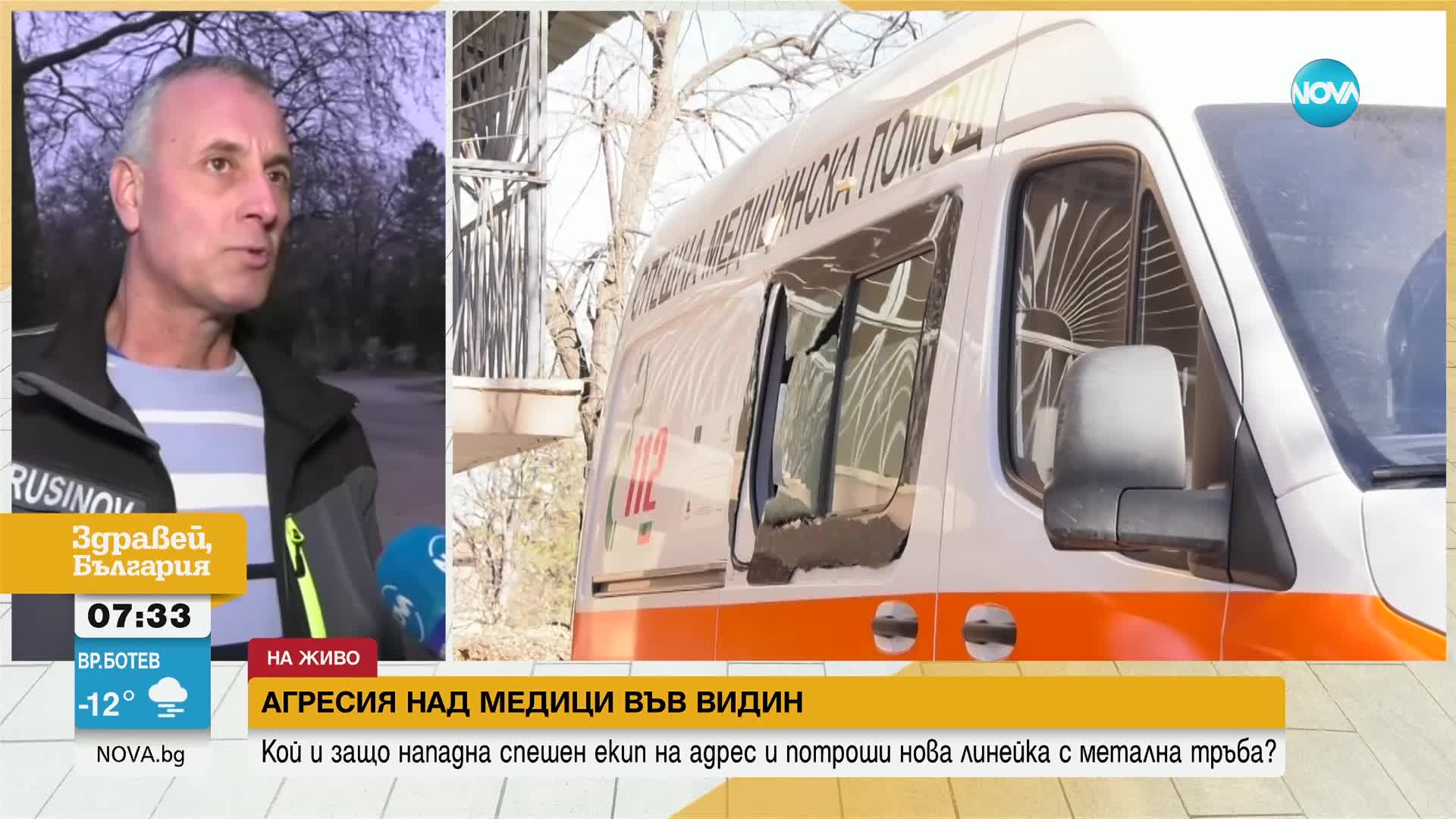 Близки на починал пациент потрошиха линейка с метална тръба