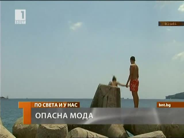 Мода в детските скокове в морето