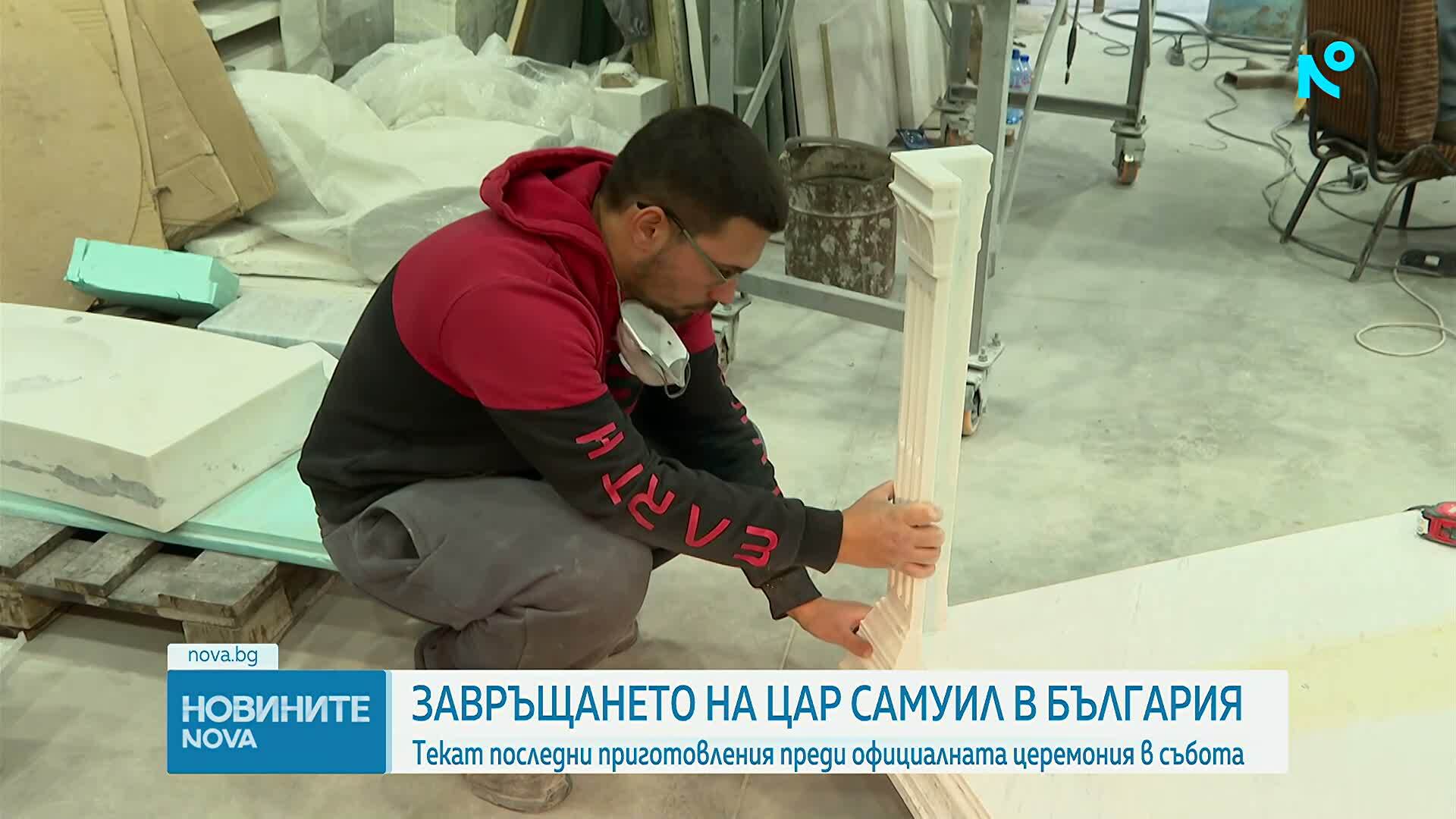 Последни приготовления преди завръщането на тленните останки на цар Самуил