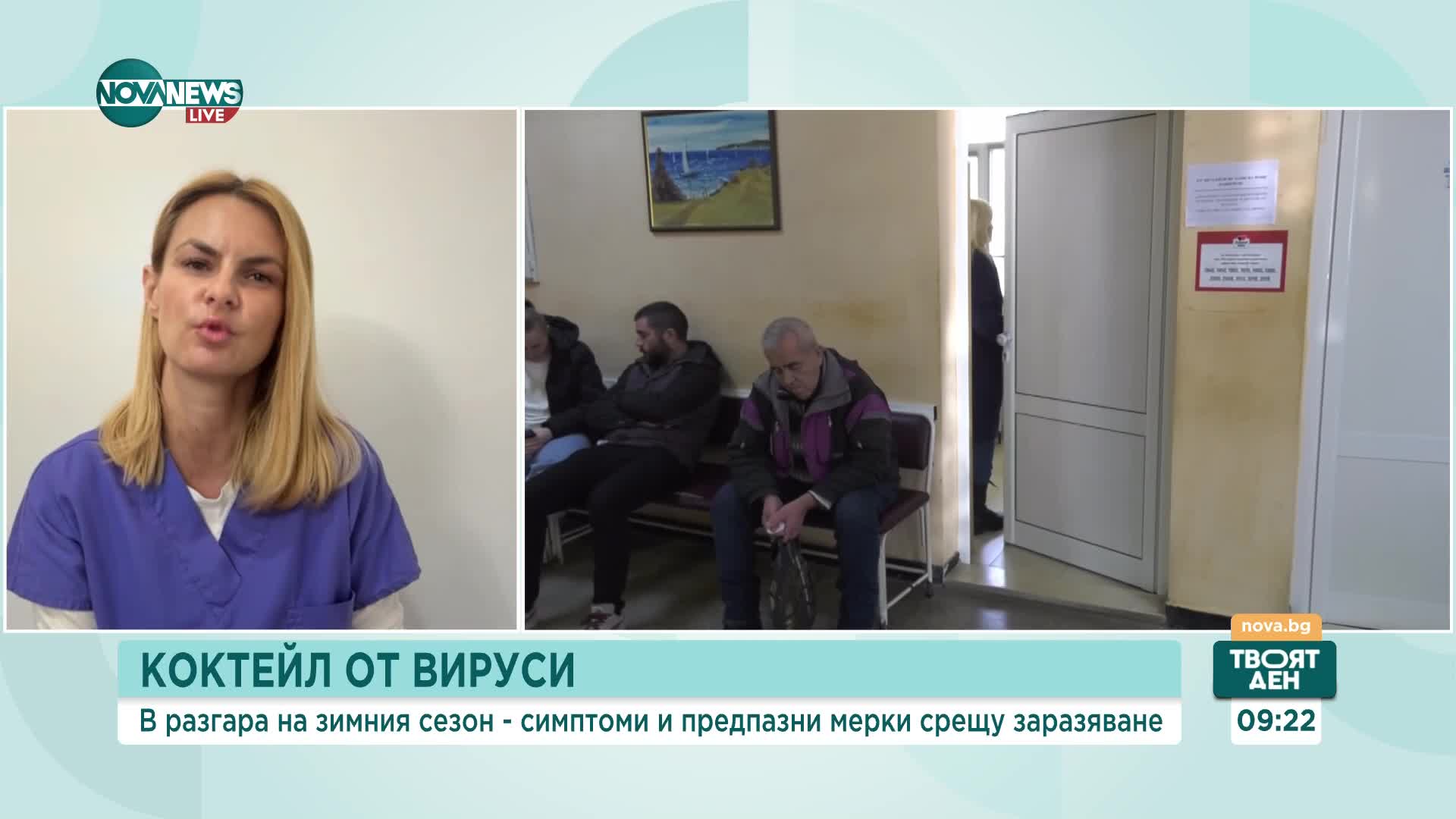 Доц. Бацелова: Грипът е като руска рулетка - не знаем при кого как ще се развие