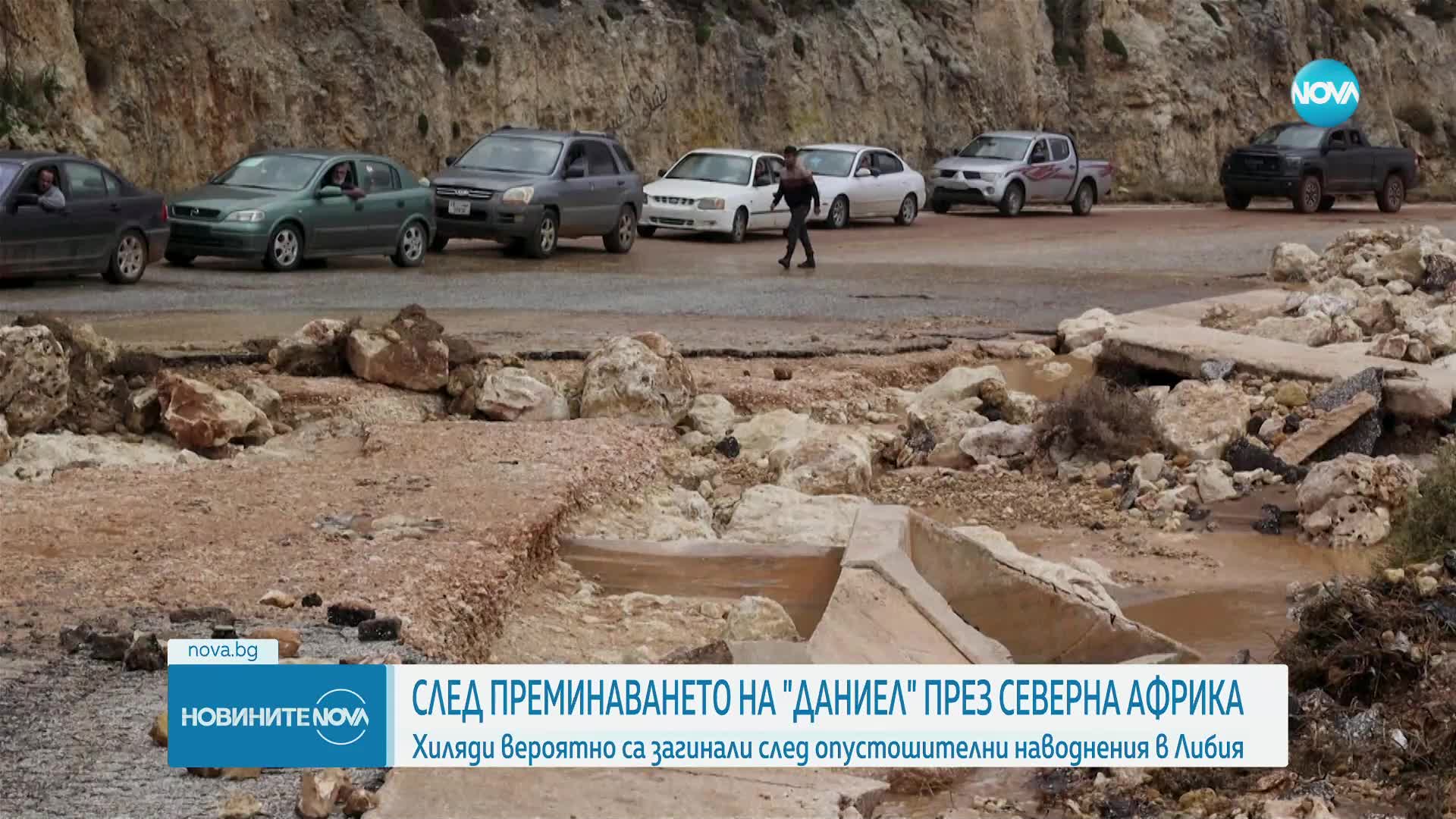 „Бедствие с епични размери”: 10 000 изчезнали след наводненията в Либия