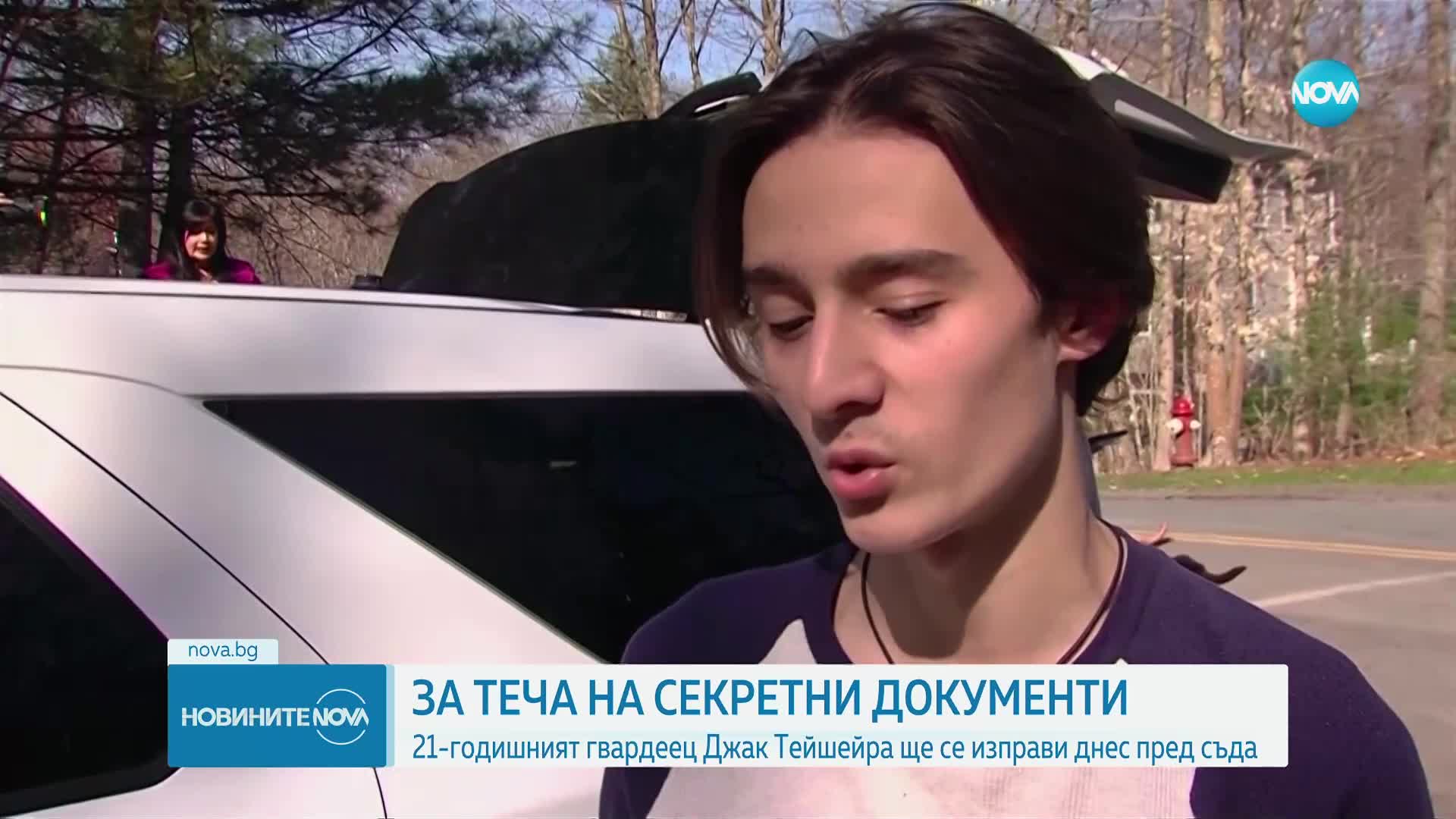 Задържаният за теча на секретни документи 21-годишен гвардеец се изправя пред съда