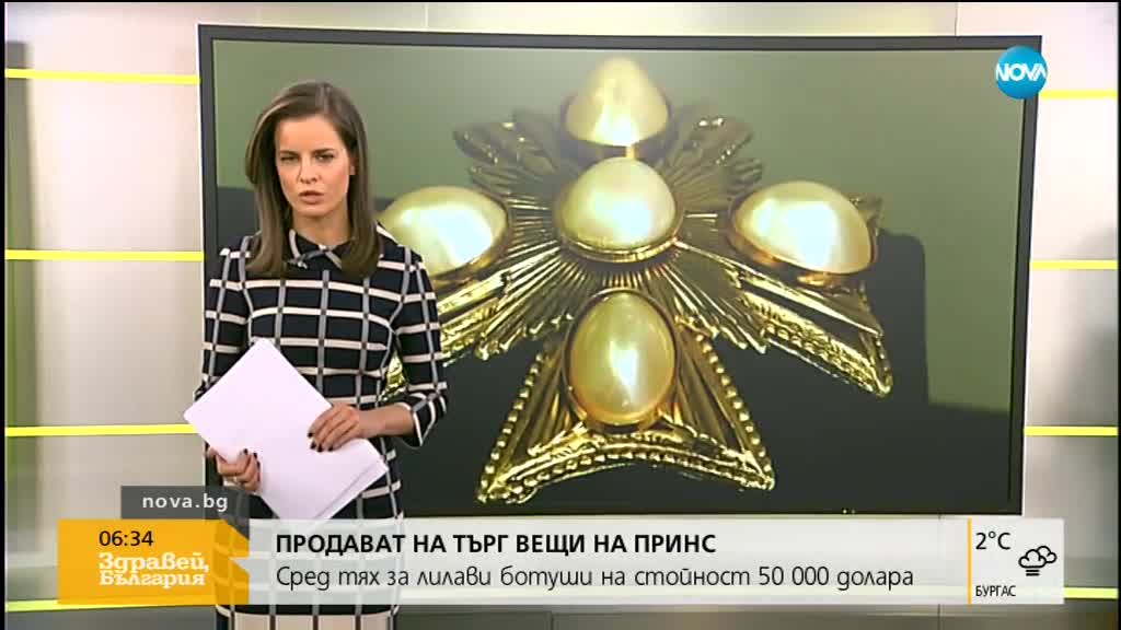 Продават над 200 предмета, принадлежали на певеца Принс
