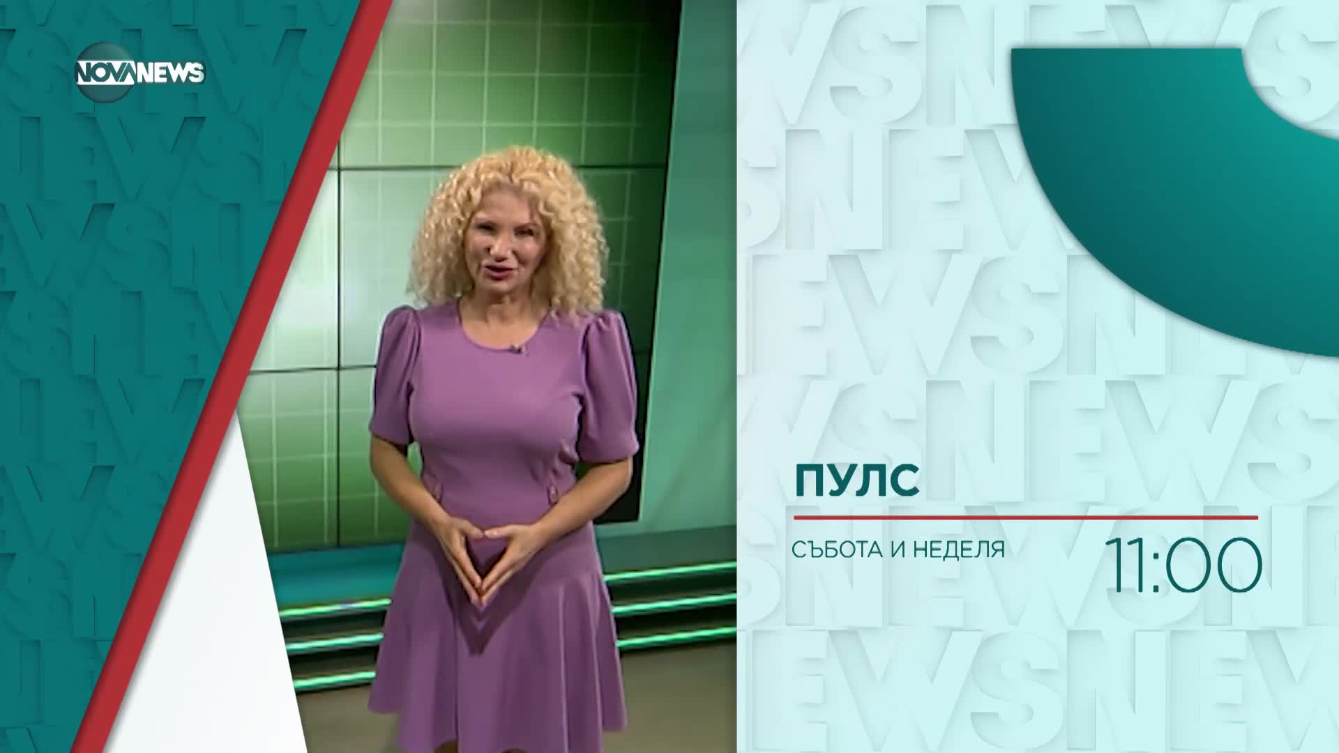 На 22 април в ''Пулс'' ще видите