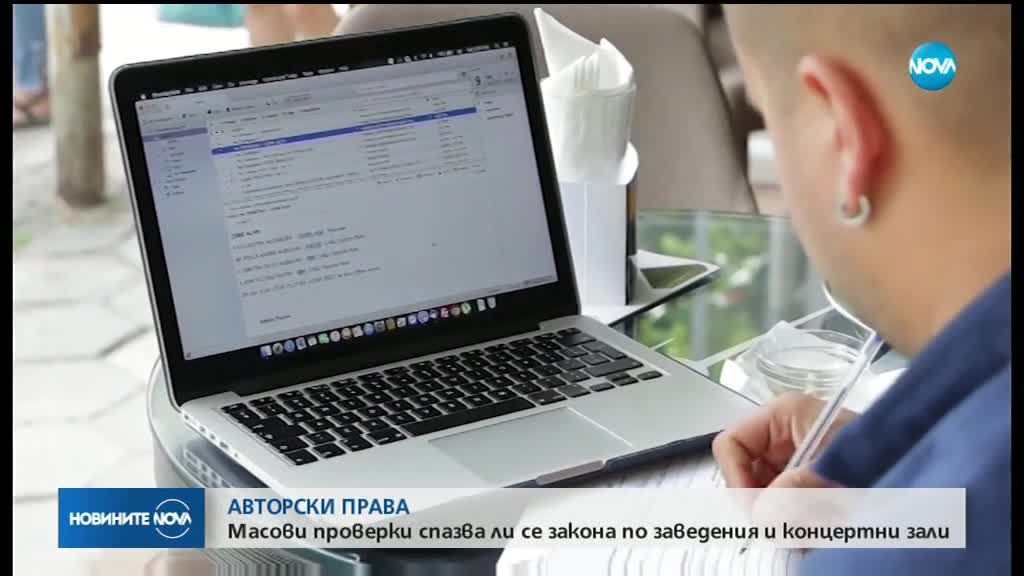 Масови проверки за нарушения на закона за авторските права