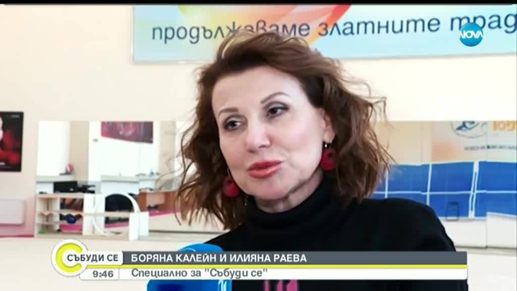 Боряна Калейн и Илиана Раева по NOVA: В националния отбор няма психоза и тренираме усилено
