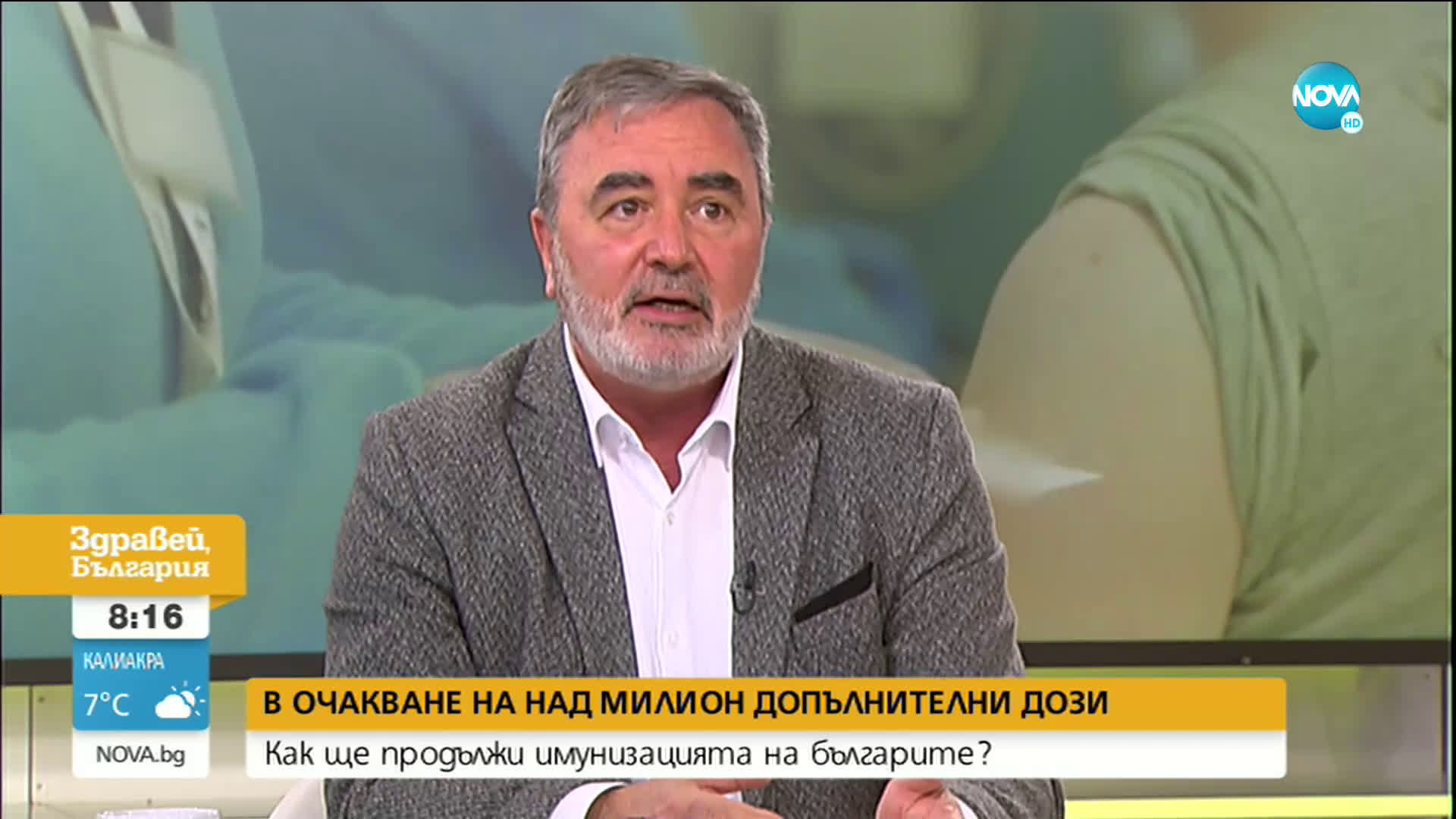 Доц. Кунчев: При 70 % имунизирано население епидемичното развитие е невъзможно