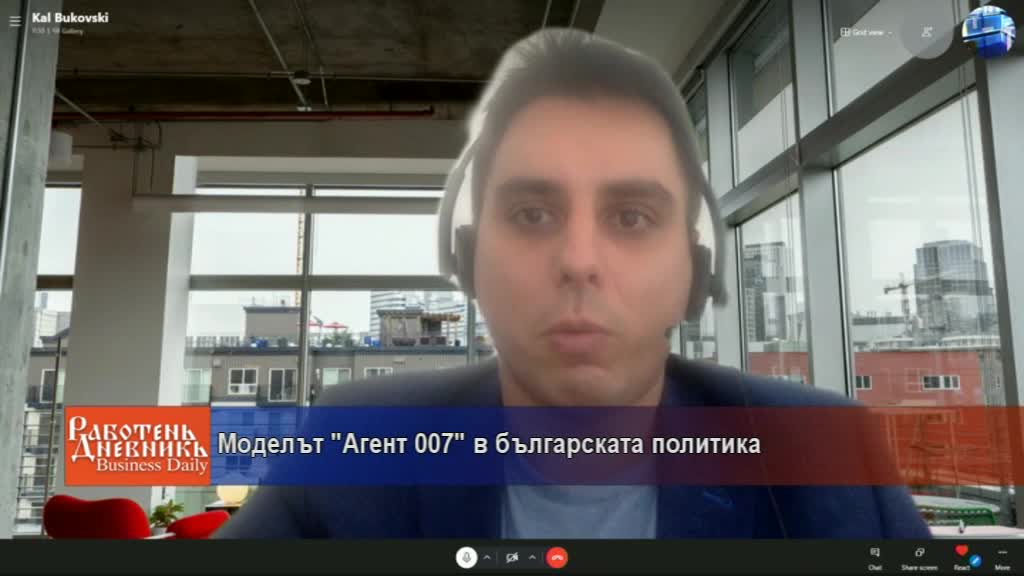 Моделът "Агент 007" в българската политика
