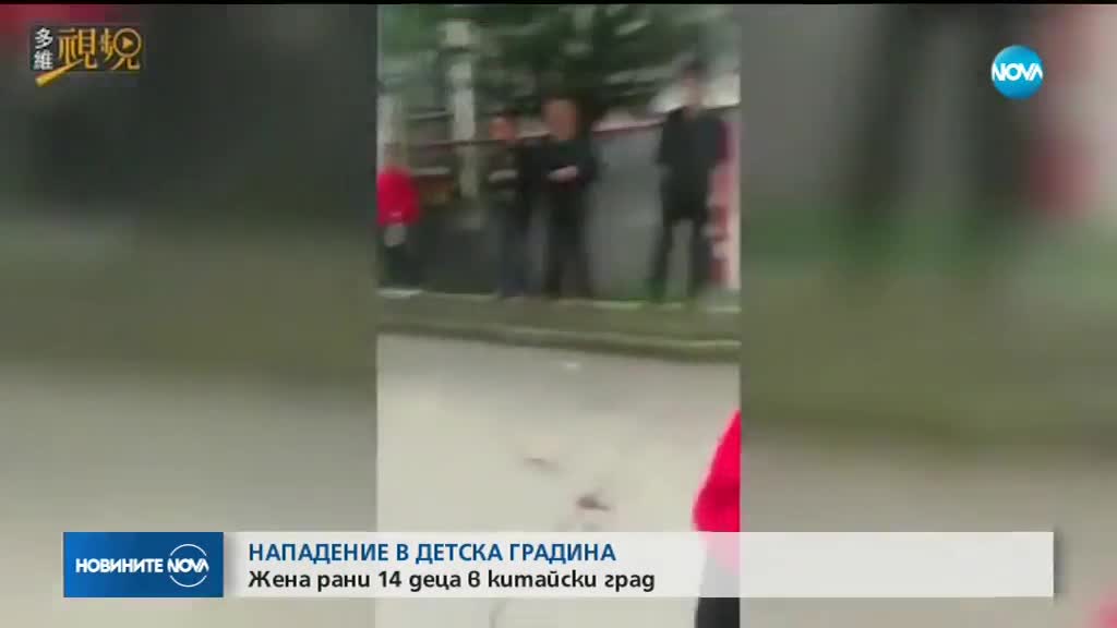 Жена намушка с нож 14 деца от детска градина в Китай