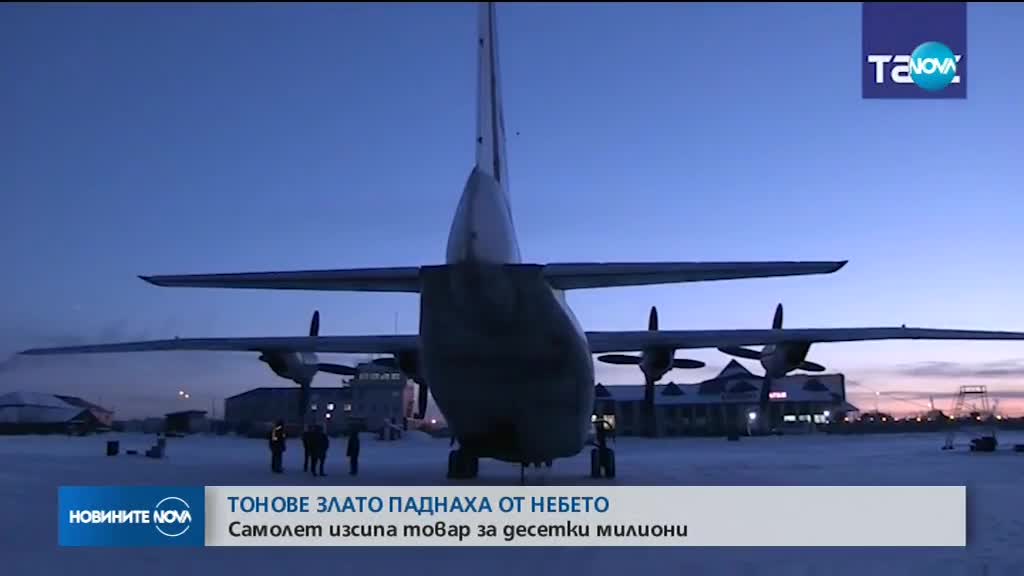 Самолет поръси злато за над 130 млн. долара над руски град