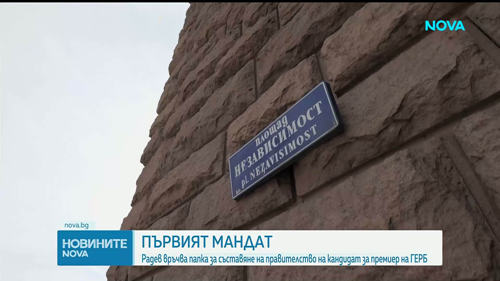 Президентът връчва първия мандат за съставяне на правителство на ГЕРБ-СДС