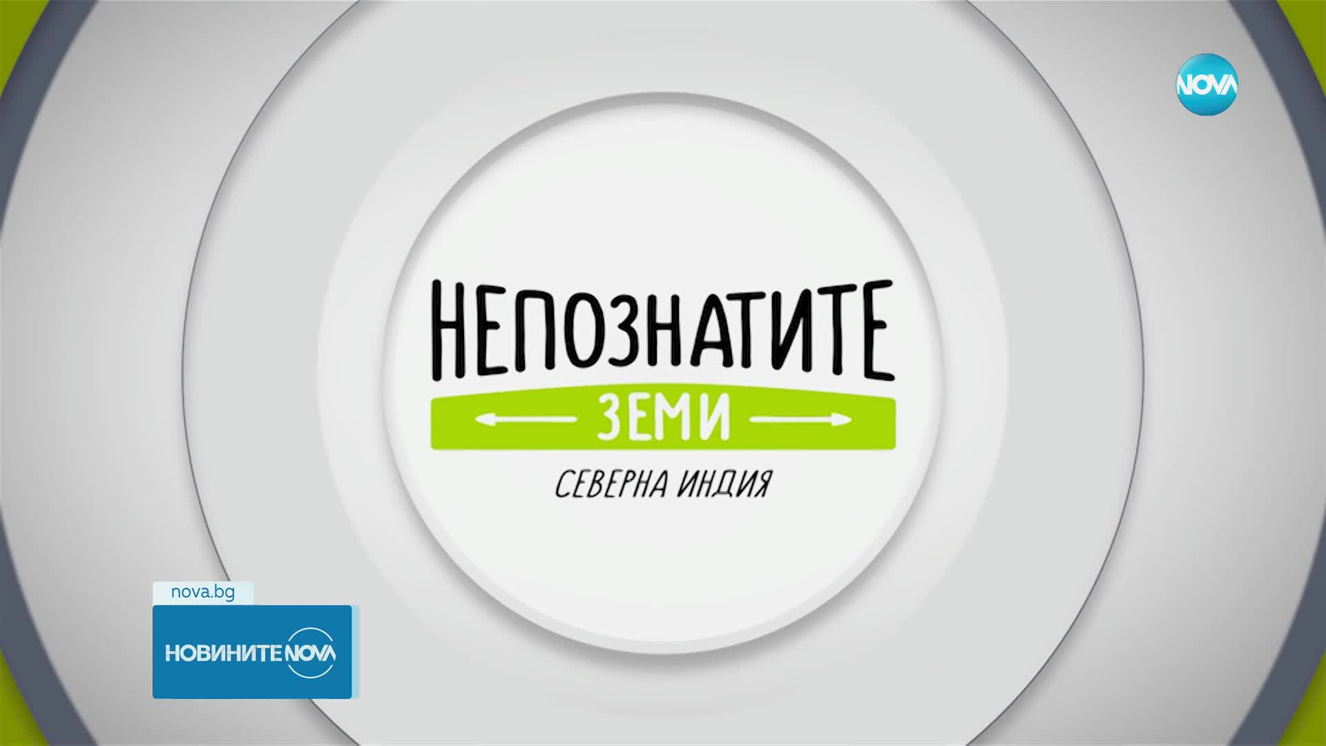 Новините на NOVA (11.10.2024 - централна емисия)