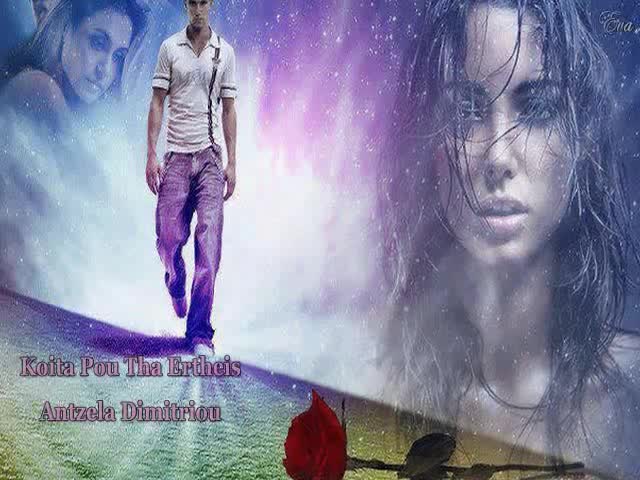 Гръцко 2013 * Виж, когато ще дойдеш ~ Анджела Димитриу
