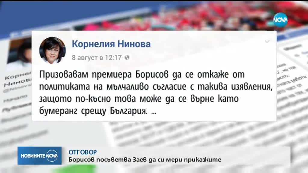 Борисов за изказване на Заев: Всеки да си мери приказките, да бъдем по-обрани