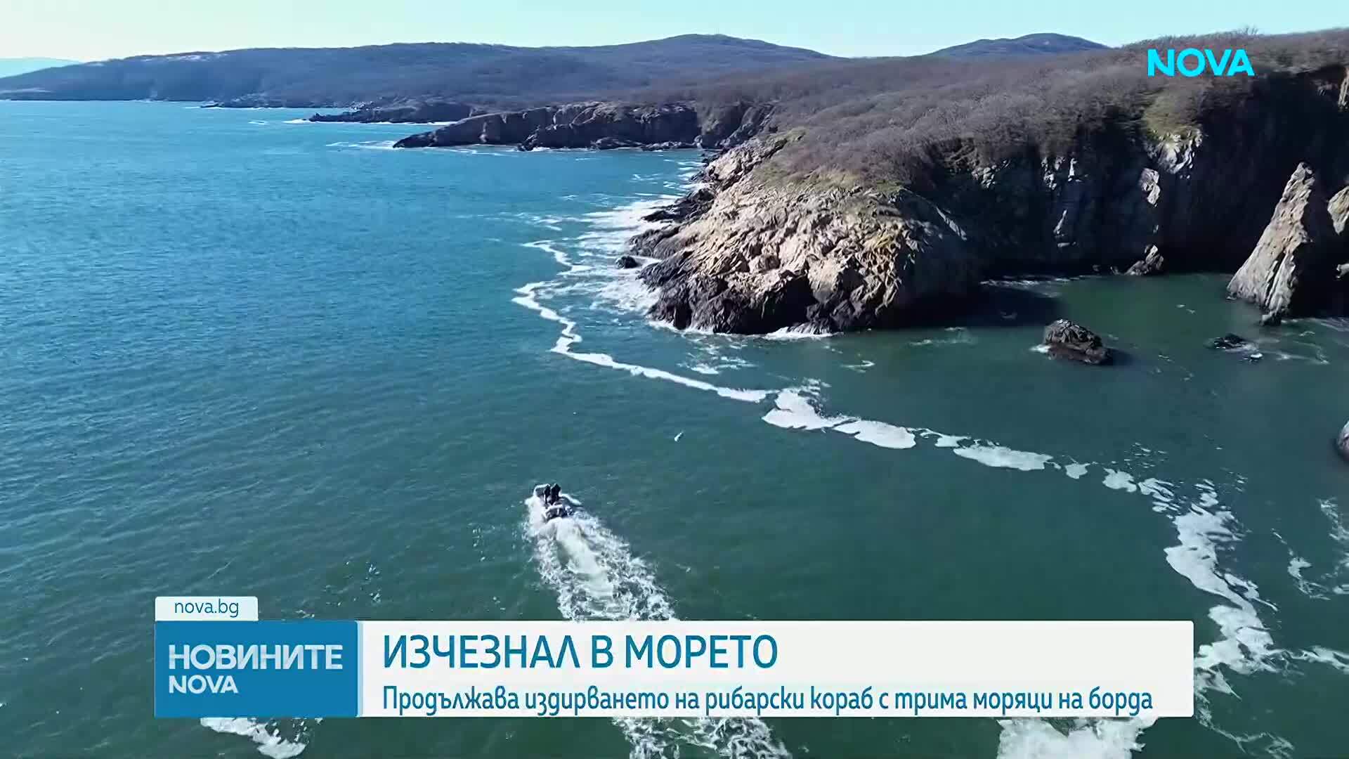 Издирването продължава: Откриха петно от дизел край Маслен нос, където изчезна кораб