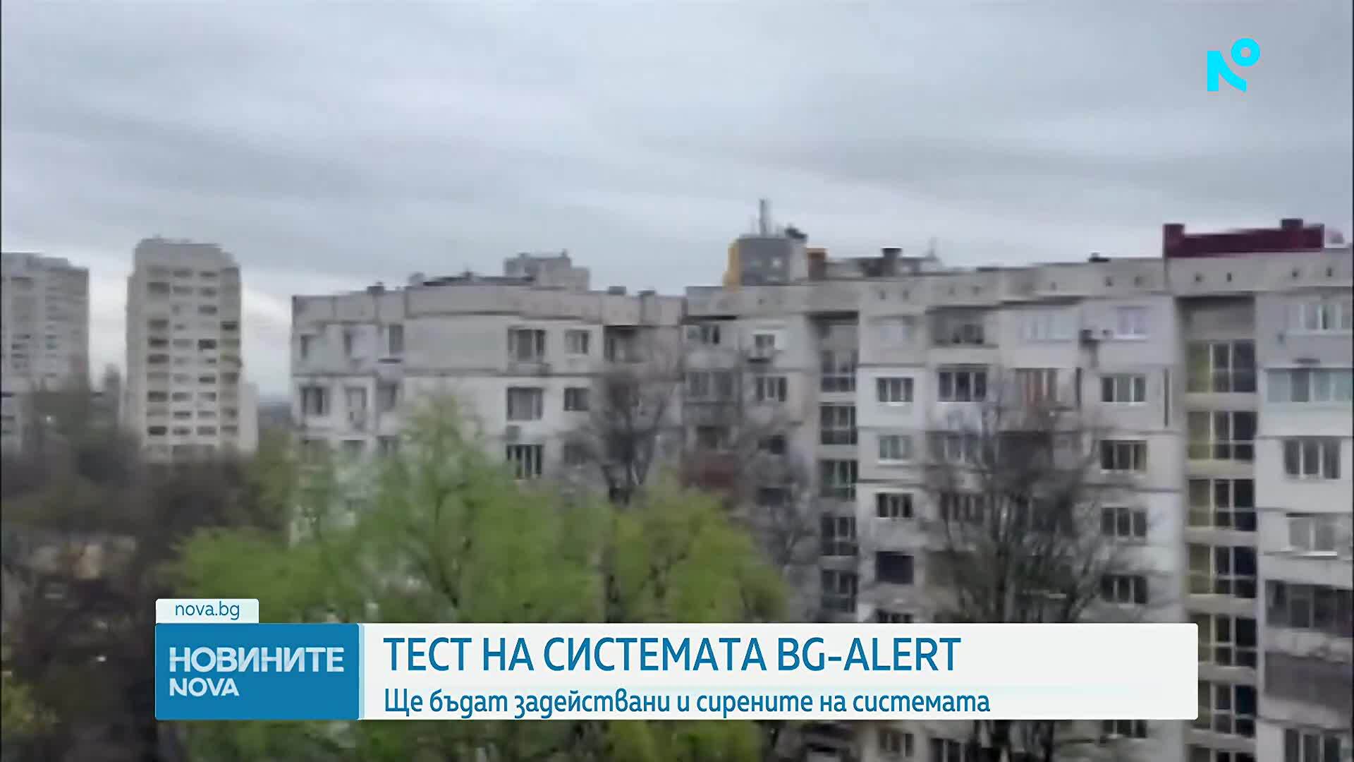 Тестват BG-Alert в цялата страна днес