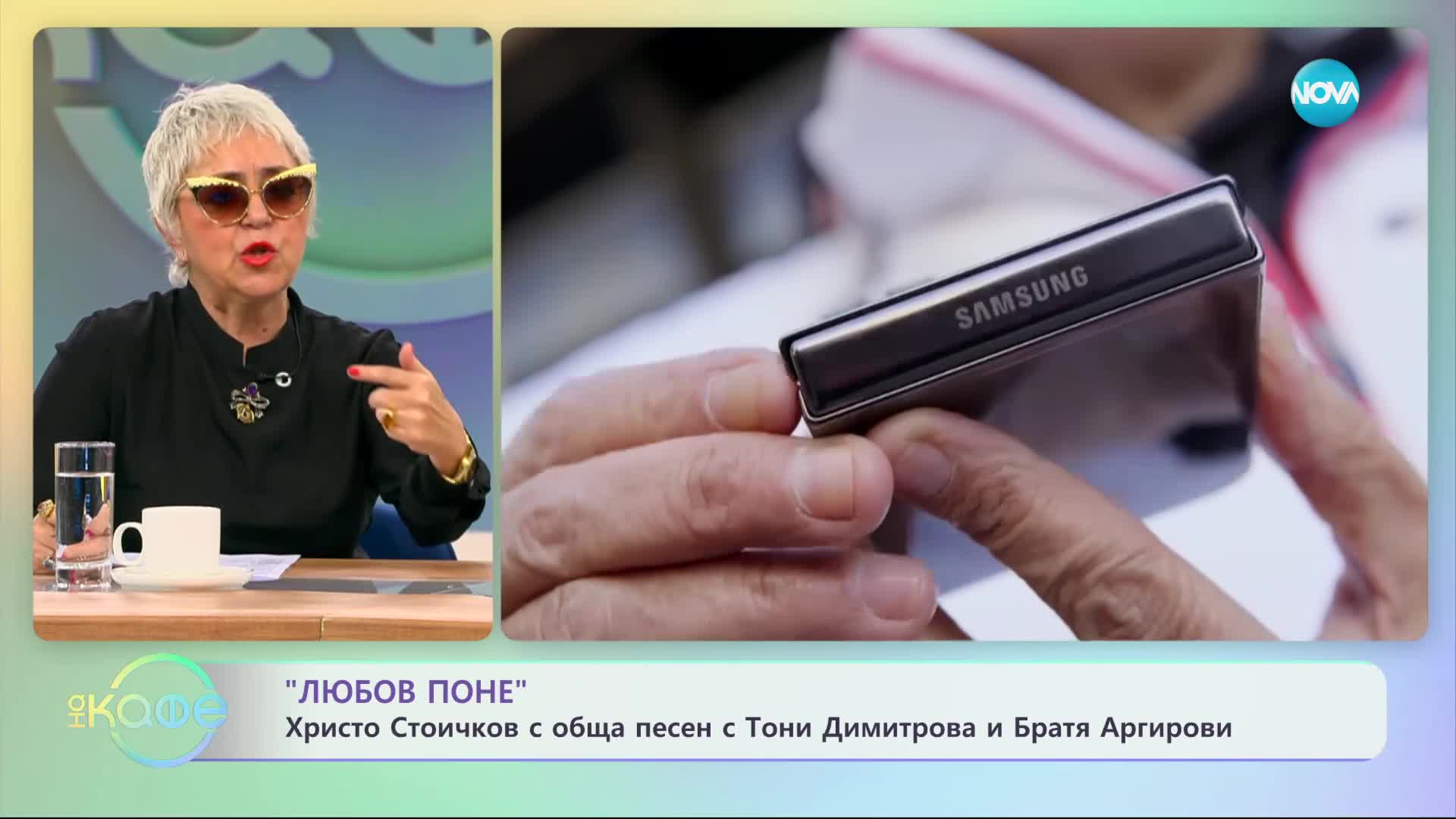 "Любов поне" - Христо Стоичков с обща песен с Тони Димитрова и братя Аргирови - „На кафе”