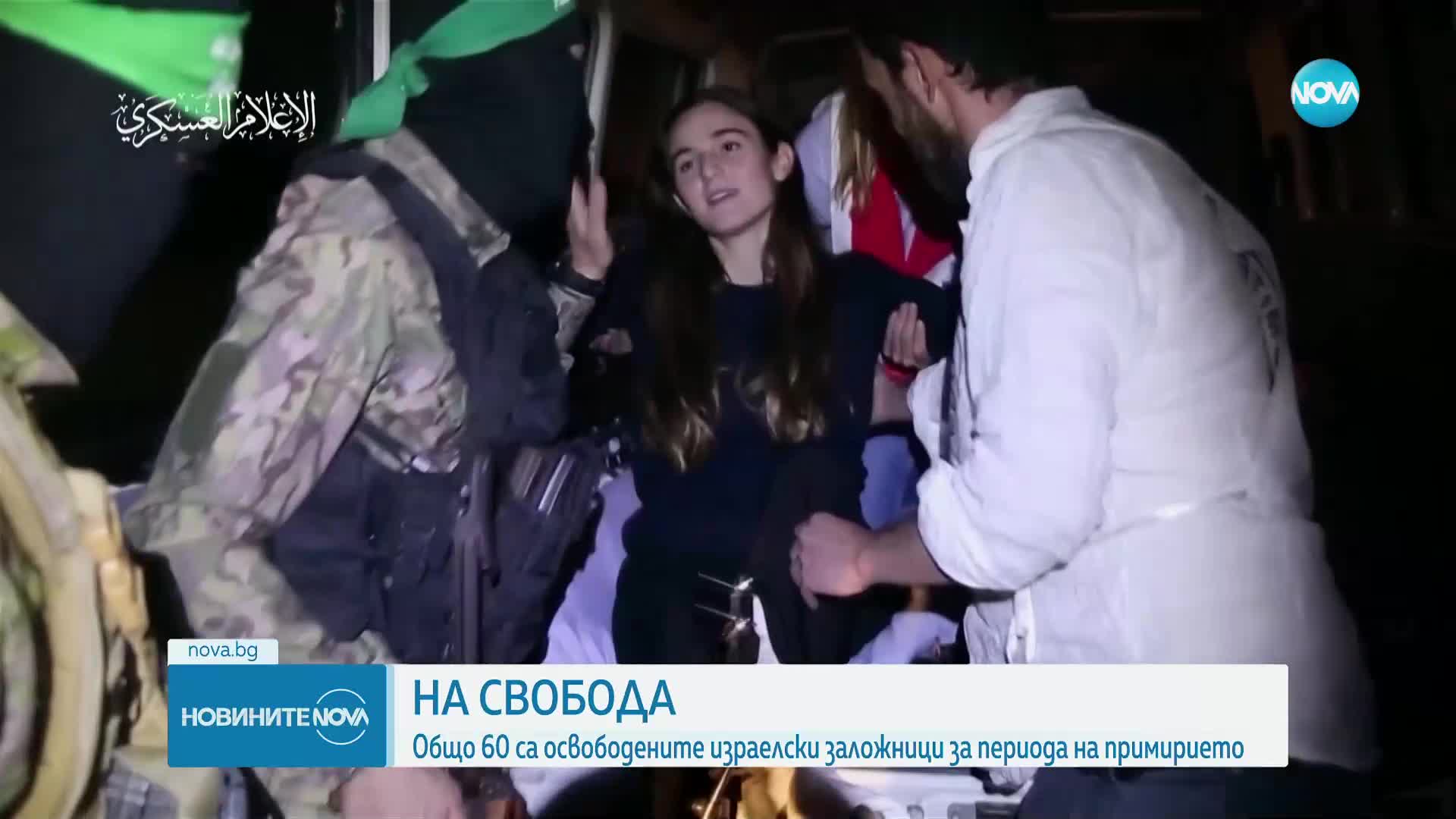 Новините на NOVA (29.11.2023 - 6.00)