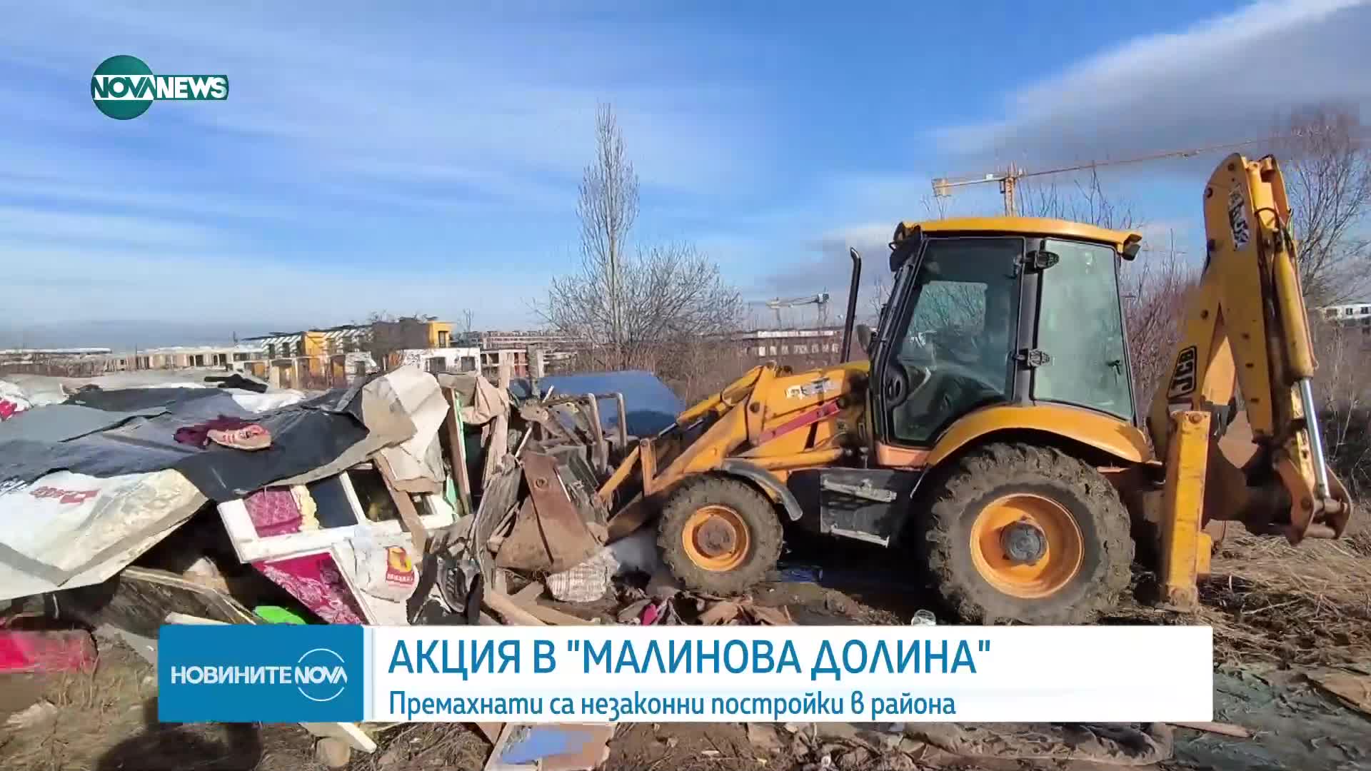 Акция срещу незаконното строителство в софийския кв. "Малинова долина"