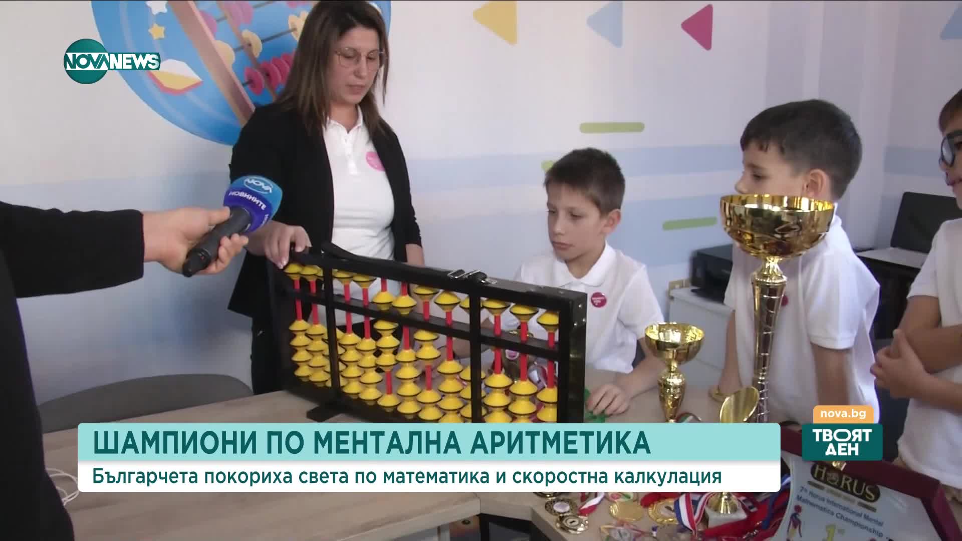 Деца от Велико Търново - шампиони по ментална аритметика