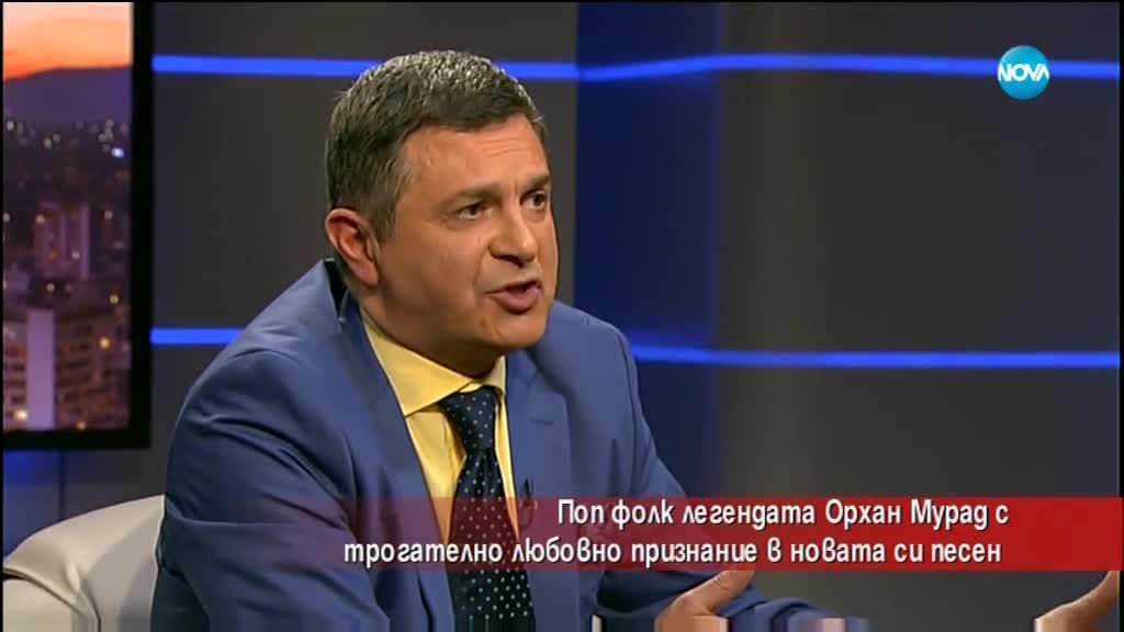 Орхан Мурад с трогателно послание в новата си песен