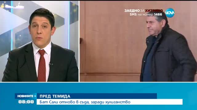 Гледат делото срещу бат Сали
