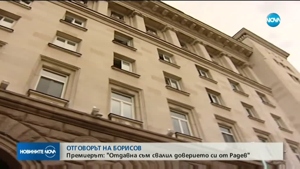 Борисов за изявлението на Радев: Това е пряка намеса в независимостта на властите (ВИДЕО)