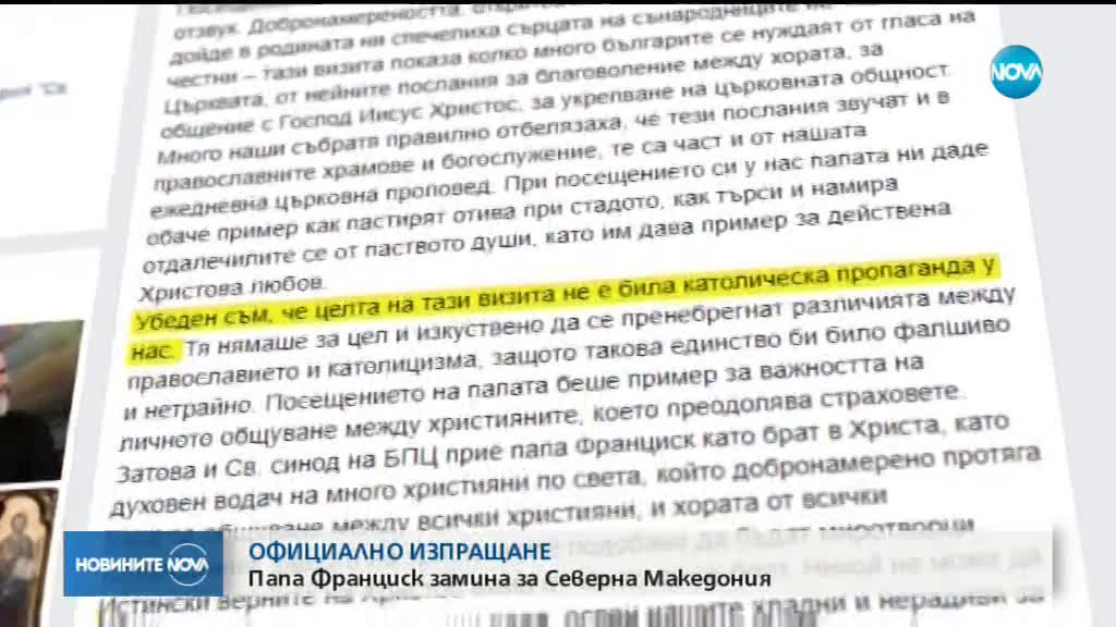 Папата за визитата у нас: Останах много доволен, вие сте здрав народ