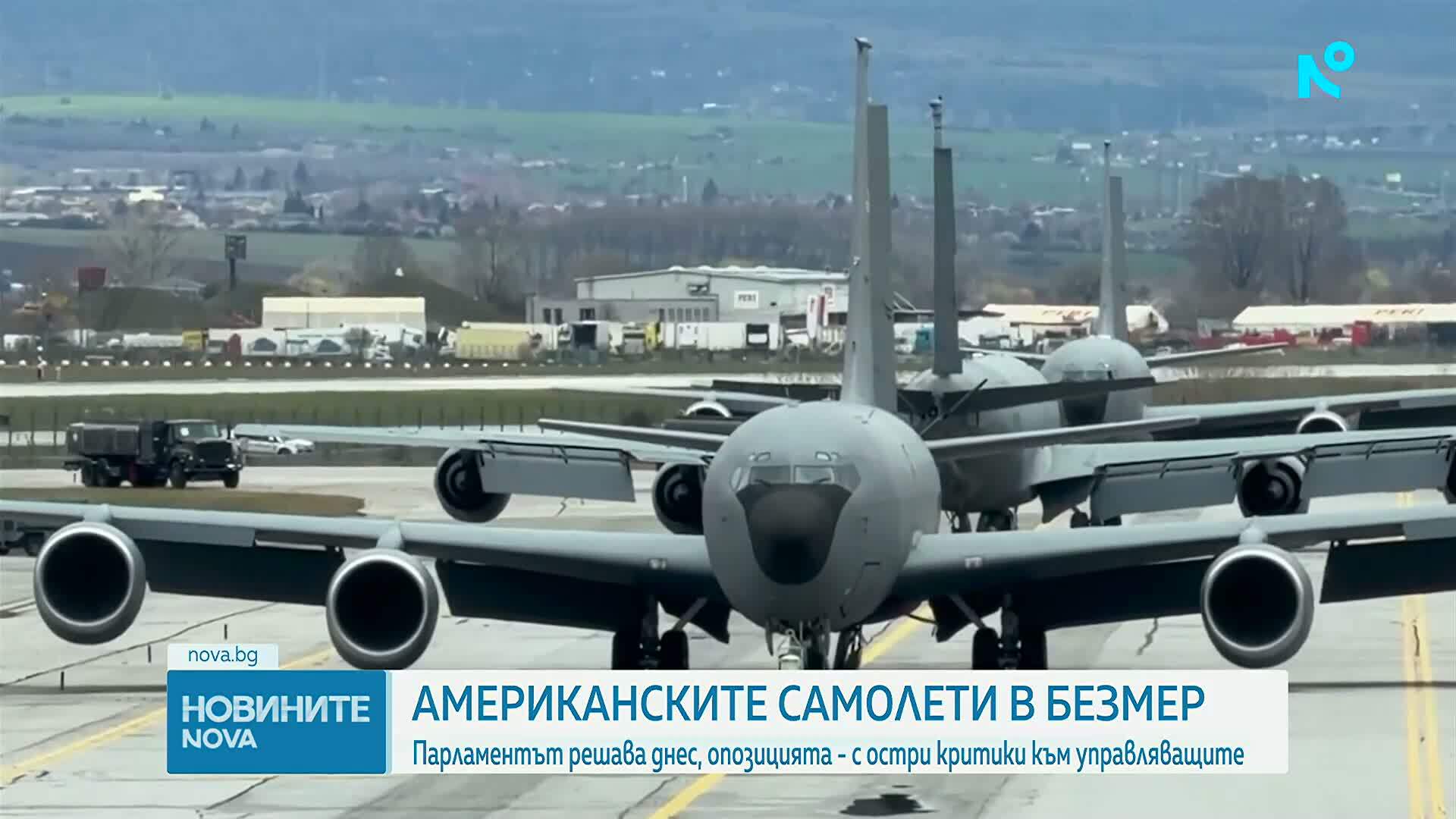 Американските самолети в Безмер: Парламентът решава днес, опозицията - с остри критики към управляващите