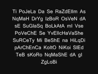 Ще Ме Търсиш , Когато Ме Няма