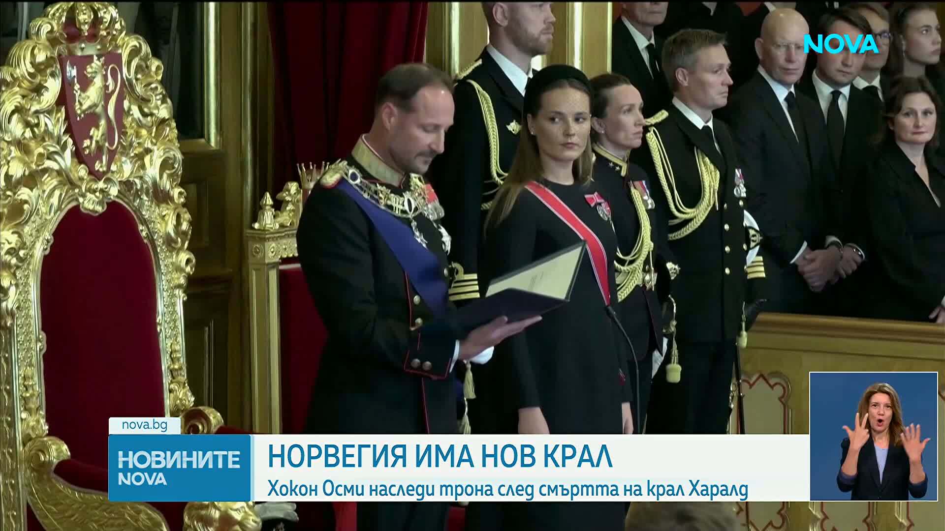 Новият крал на Норвегия Хокон VIII положи клетва пред парламента