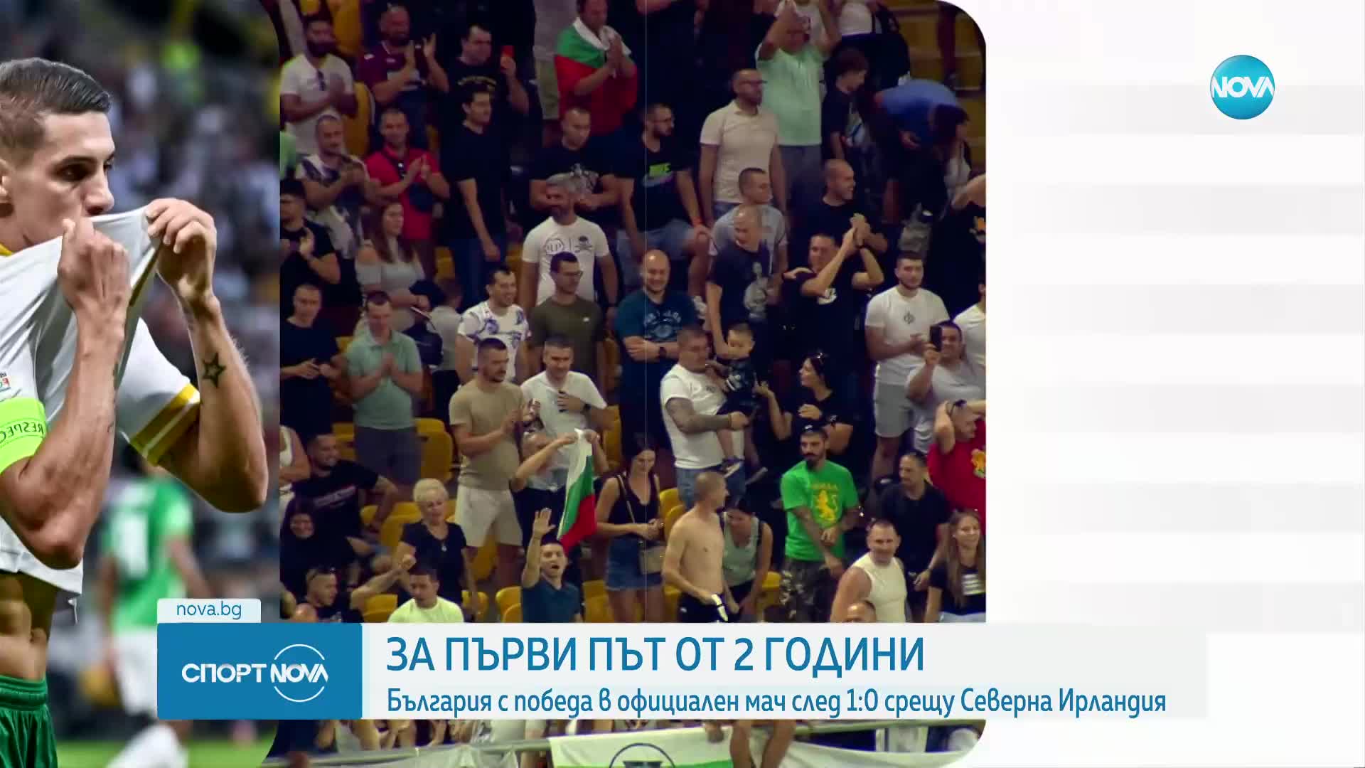 Спортни новини (09.09.2024 - късна емисия)