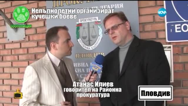 Непоълнолетни организират кучешки боеве 2 - Господари на ефира (08.05.2015)