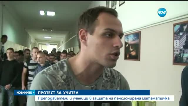 Цяло училище на протест заради пенсионирана учителка