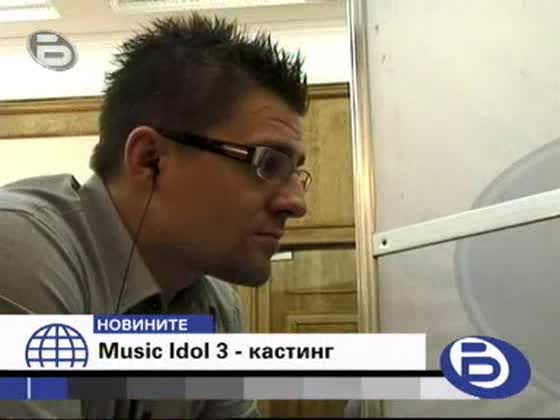 Music Idol 3 - Кастинг Пловдив
