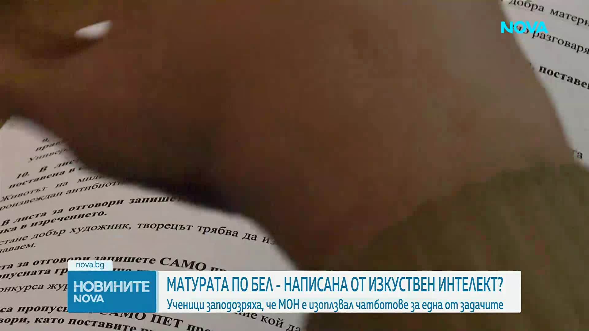 Матурата по БЕЛ - написана от изкуствен интелект?