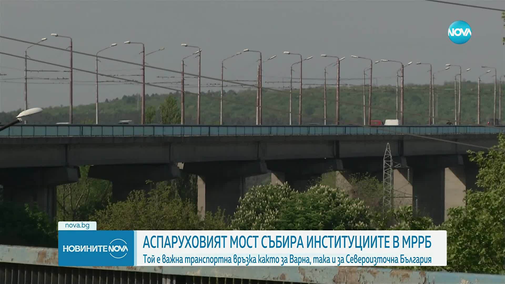 Стартира подготовка за обследване и проект за „Аспаруховия мост“