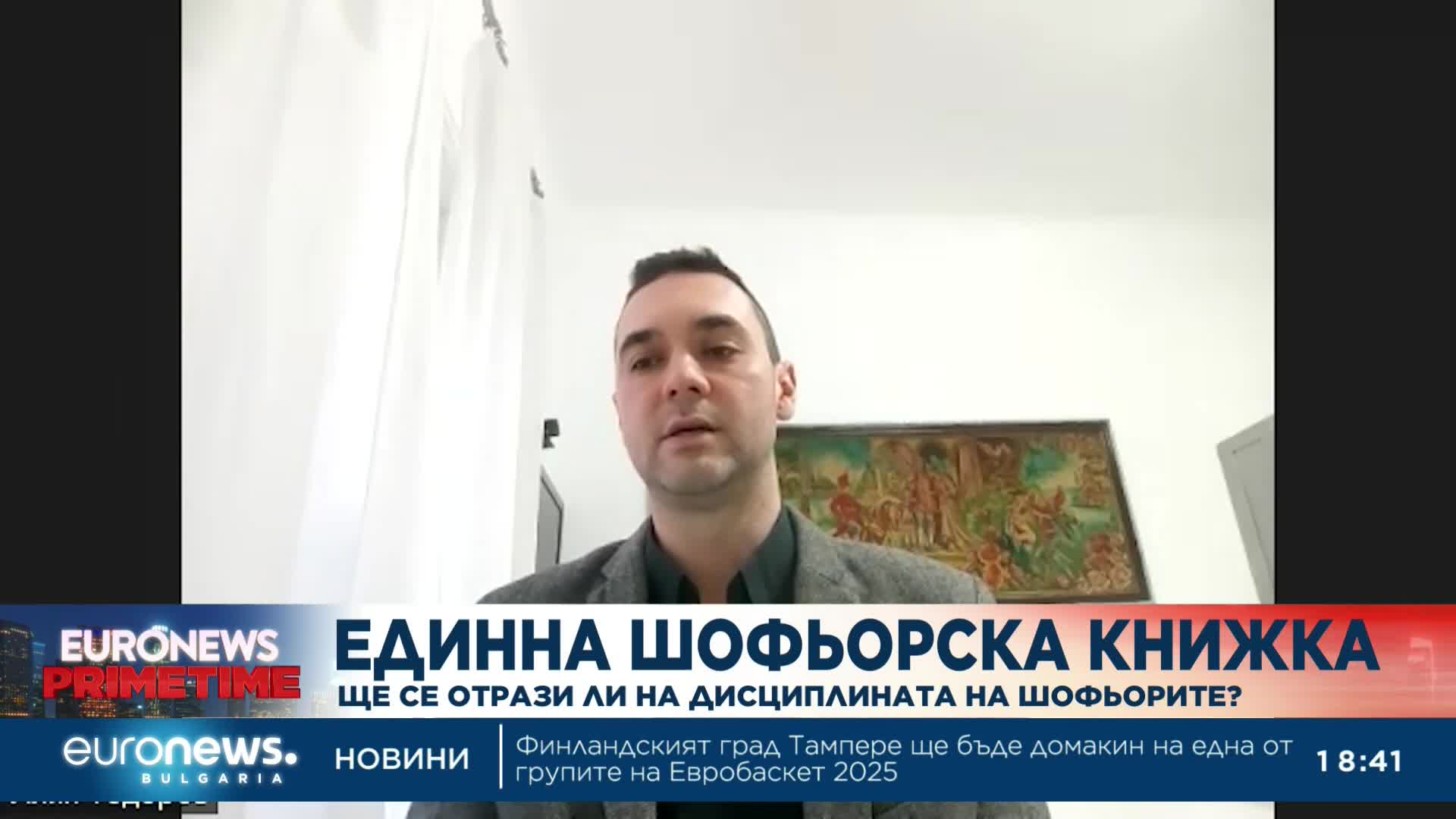 Адвокат: Приравняването на наказанията за шофьорите с ЕС за нас ще е смекчаване