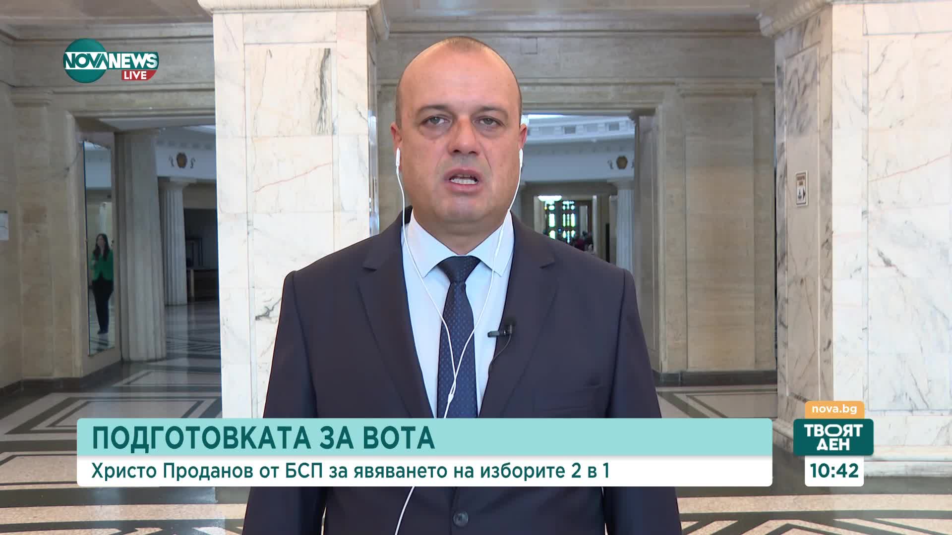 Проданов: Резултатите на БСП ще бъде по-добри от прогнозата на социолозите