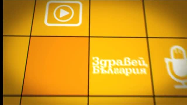 В "Здравей, България" в петък очаквайте